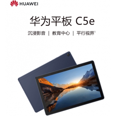 華為平板C5e 10.1寸BZI-AL00(4GB+64GB) 深海藍(lán)